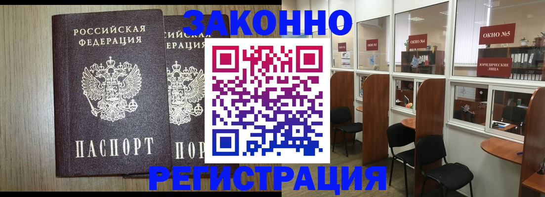 временная регистрация законно в Николаевске