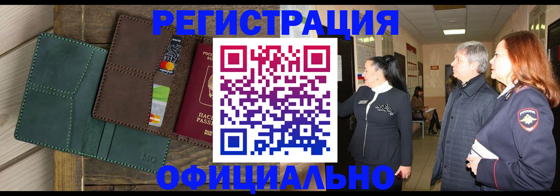 прописка штамп в Николаевске